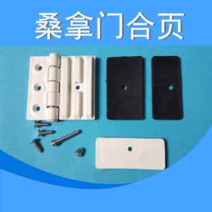 桑拿房门合页汗蒸门合叶铰链塑料合金固定夹蒸汽门汗蒸玻璃门配件