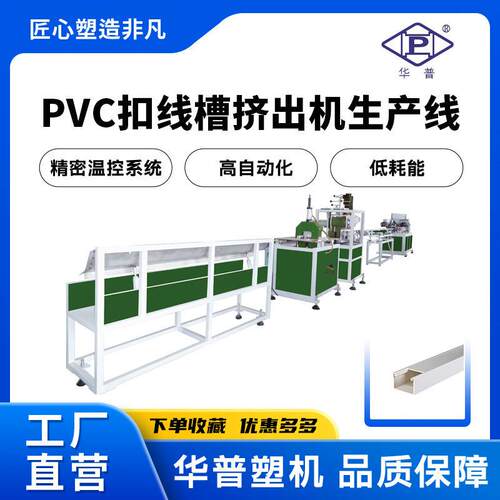 PVC塑料电线槽挤出机PVC穿线槽挤出机PVC穿线槽明线槽挤出机