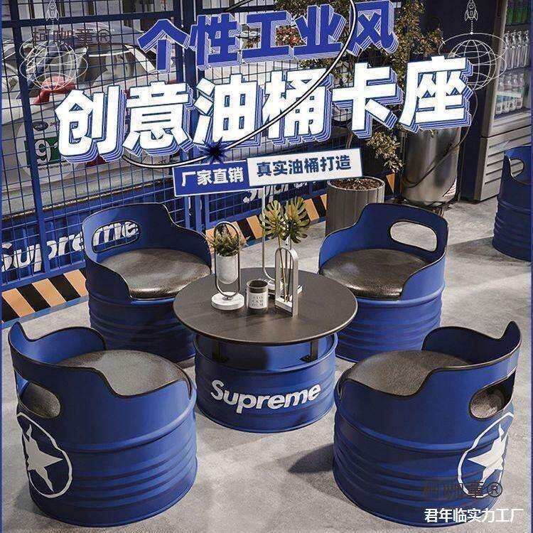 形凳子组合座椅卡座沙发工作茶几汽油桶桌椅汽油桶美式工业麦太保