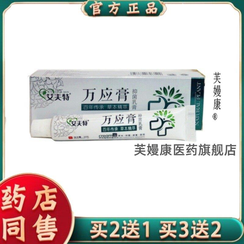 万应膏支装皮肤址痒干痒蚊虫叮咬 老牌子外用菌抑软膏2424图片