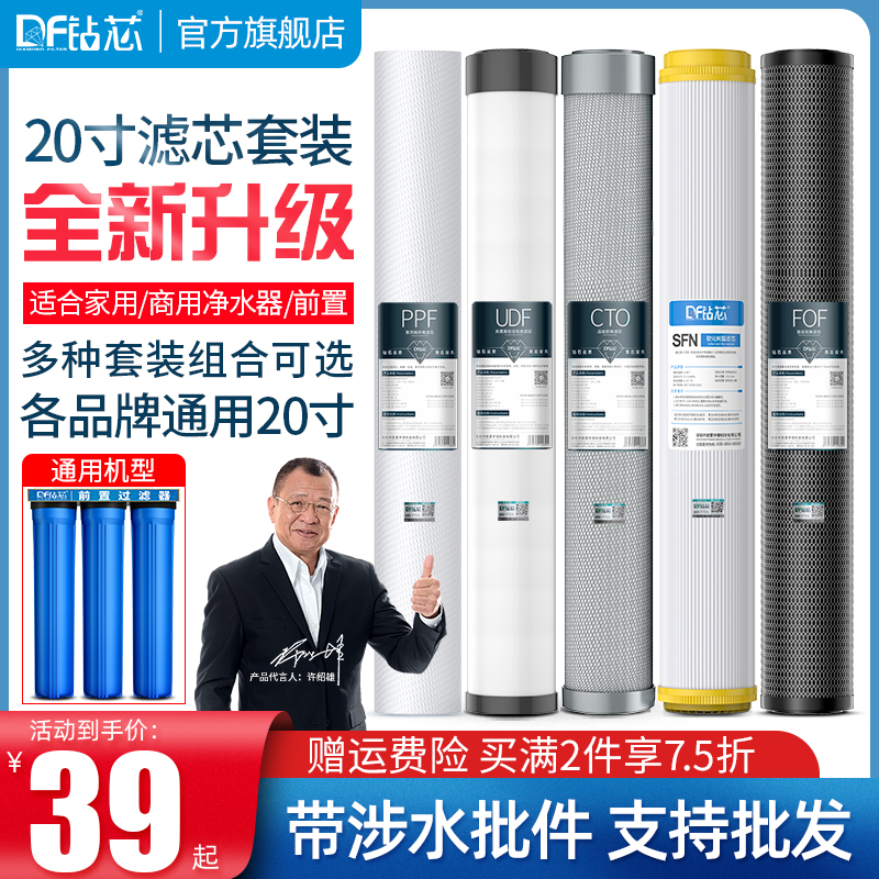 20寸净水器滤芯全套家用商用售水机pp棉udf颗粒活性炭过滤器通用
