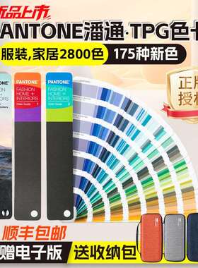新版PANTONE潘通色卡TPG色卡标准彩通tpx服装家居用FHIP110C