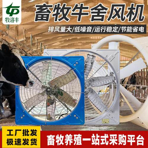 牛舍负压风机大风量排气扇设备养殖场牛棚悬挂式风机牛场降温风机