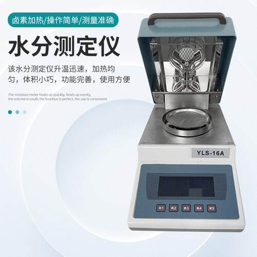 卤素水分测定仪YLS系列 LHS系列保修包邮