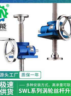 SWL系列升降起重提升机QWL25T螺杆直连电机调速蜗轮丝杆升降机