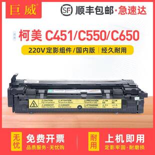 适用柯美C451定影器C550C650bizhubC451定影组件C550加热组件