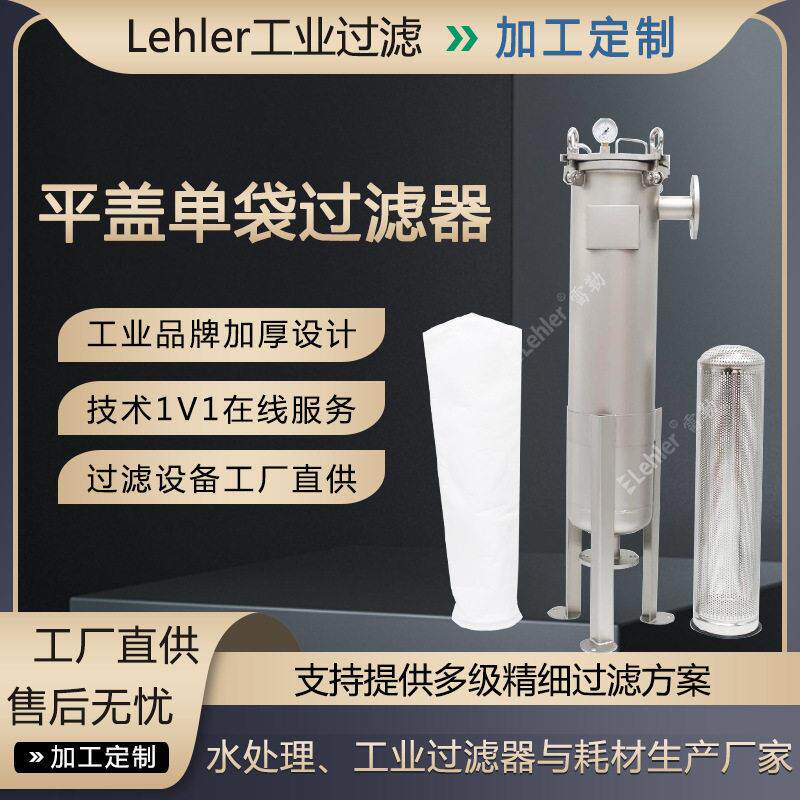 定制袋过滤器井水河水杂质过滤设备生活用水过滤厂家价