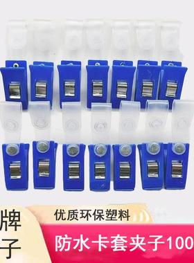 塑料卡扣夹蓝色证件防水卡套夹胸工作证会展证出入证夹100个包邮
