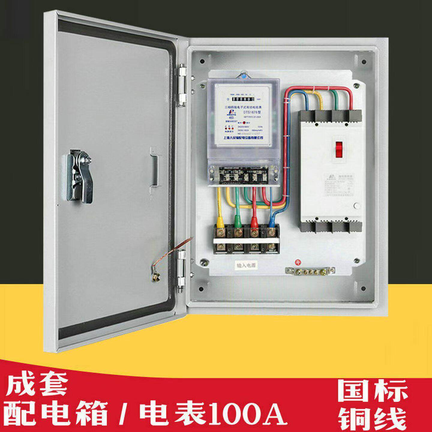 计量电表箱 成品套装配电箱工厂用 380v三相四线动力空开关配电箱