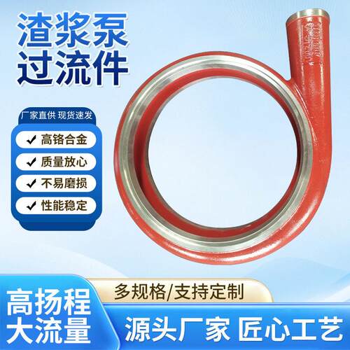 渣浆泵配件过流件叶轮潜水渣浆泵配件泵体护板吸沙泵纸浆泵护套