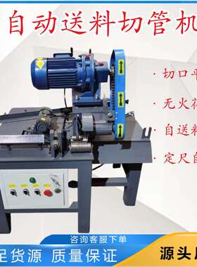 自动送料切管机台式金属自动圆锯机电动液压锯片切割下料机