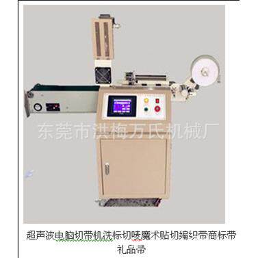 超声波切断机(丝带、缎带、布标、唛头)全自动切标机厂家