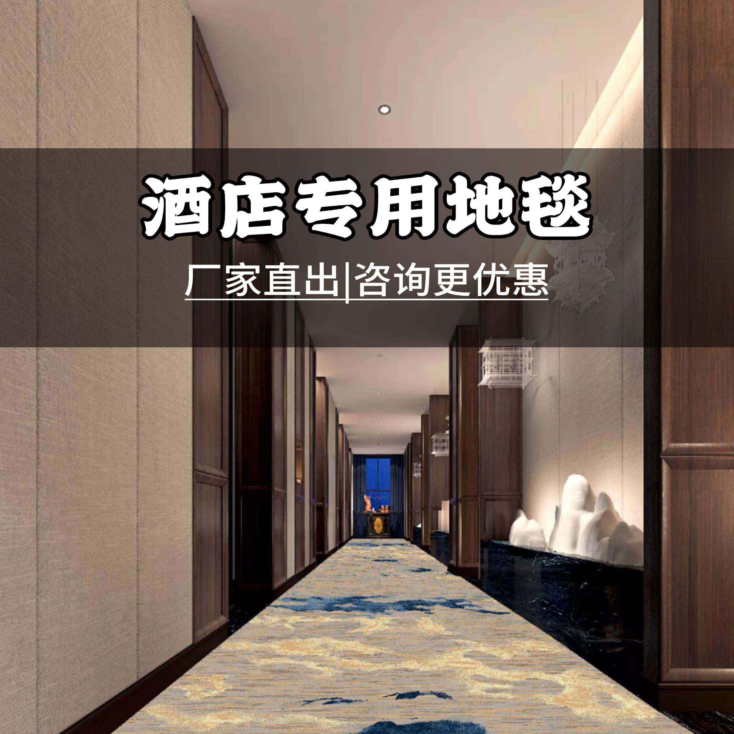 酒店地毯宾馆房间卧室过道地毯台球厅走廊大面积满铺印花地毯现货