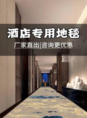 酒店地毯宾馆房间卧室过道地毯台球厅走廊大面积满铺印花地毯现货