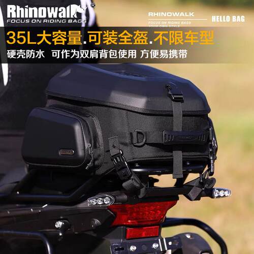 犀牛防水硬壳后座包机车尾包全盔包35L机车尾架包滑板车尾箱包