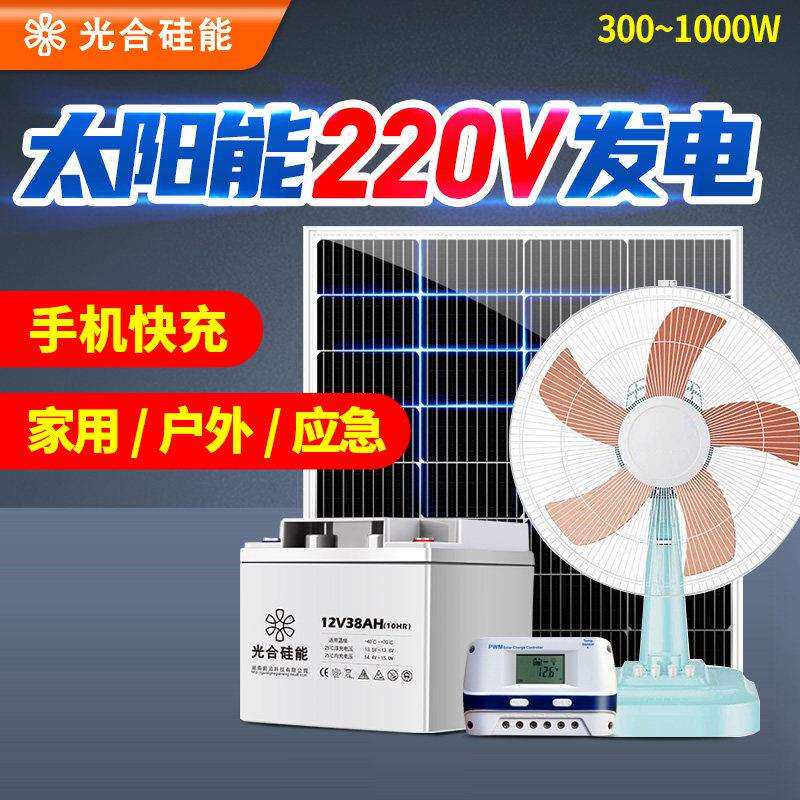 光合硅能太阳能发电系统小型全套220v户外发手机电池光伏发电系统