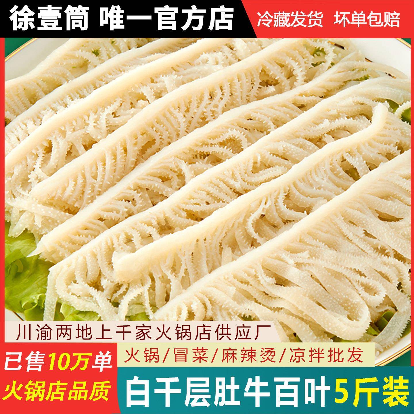 新品千层肚白毛肚新鲜冷冻牛杂重庆火锅专用涮菜食材商用生鲜牛百