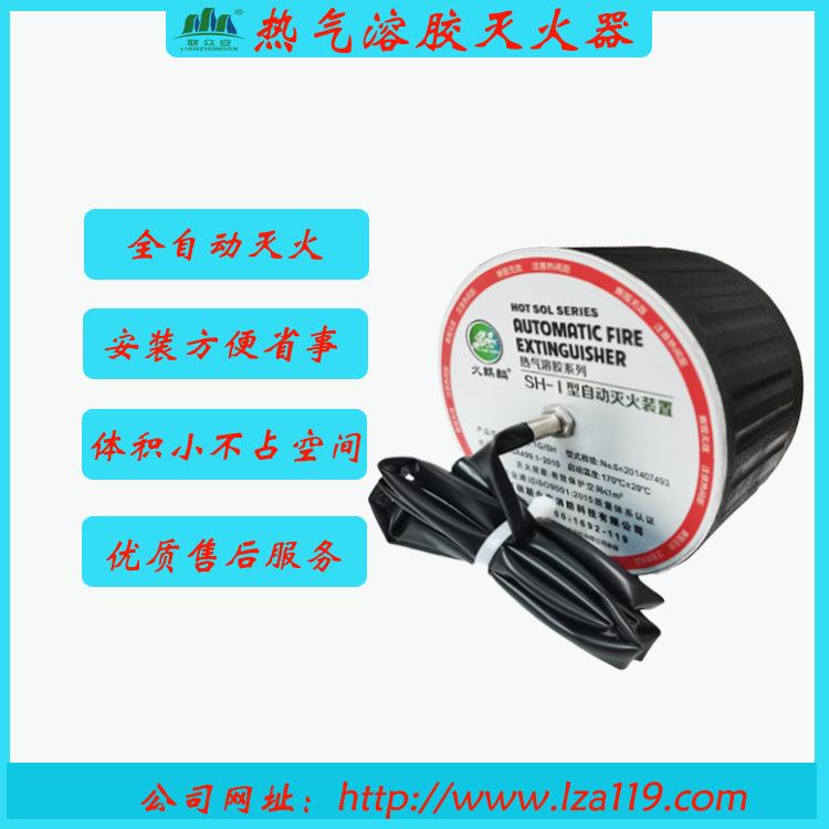 联众安火麒麟柜内箱内气溶胶温烟气感自动灭火S型热溶胶感灭火装