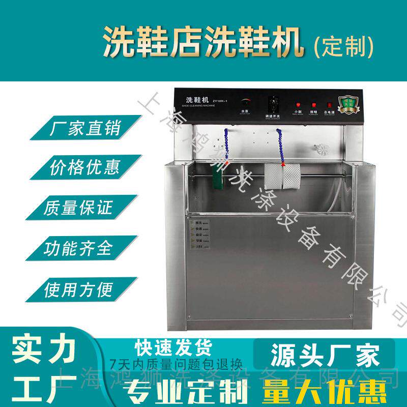 洗鞋店多功能鞋机套商业全半自动刷鞋机洗干洗店洗衣店洗鞋设备