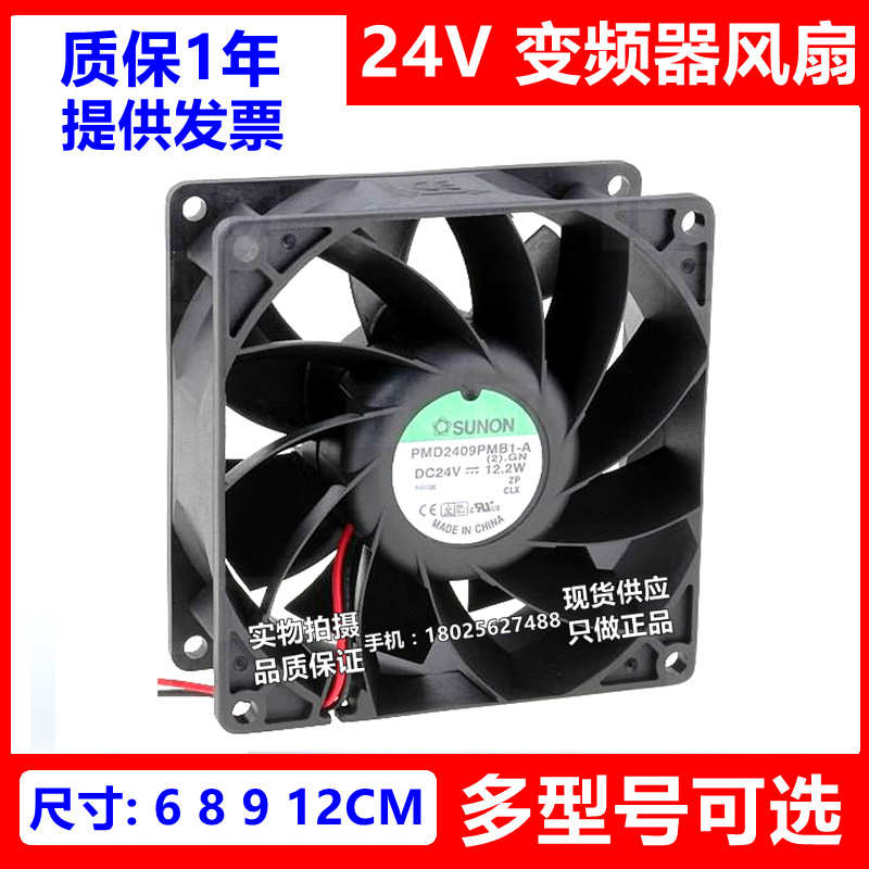 SUNON建准 PMD2409/2408/2406/2412PMB1/2/3-A 24V变频器散热风扇