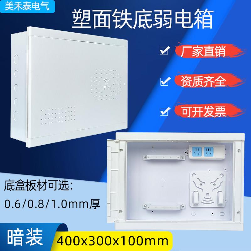 暗装塑面铁底多媒体弱电箱埋墙式400x300光纤入户信息箱布线 线箱