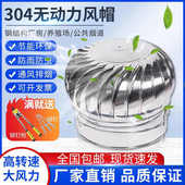 304不锈钢无动力风球风帽屋顶通风器养殖厂房烟道排气换气散热球