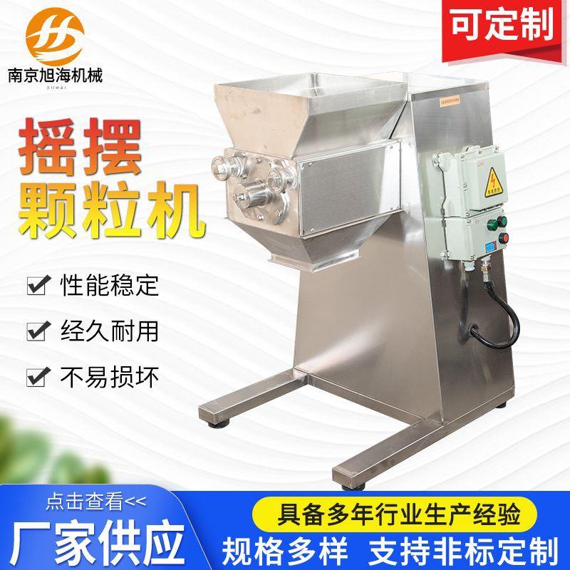 摇摆颗粒机 药品速溶板蓝根苦荞茶颗粒食品咖啡摇摆式造粒机厂家