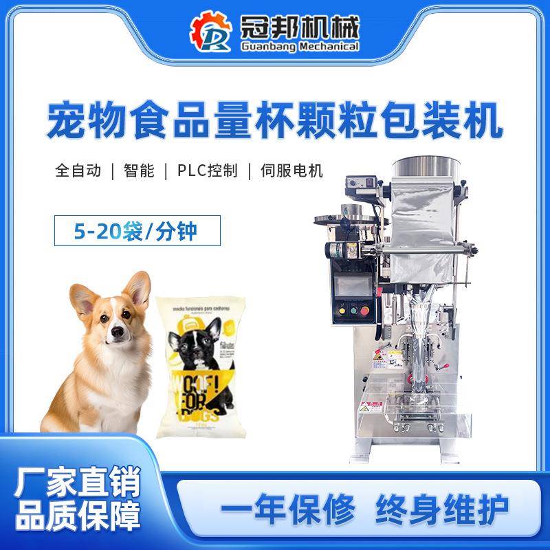 量杯式颗粒定量包装机 谷物小米松散物料宠物零食猫狗粮包装机
