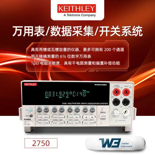 keithley吉时利2700/2750/2701/E万用表数据采集器开关系统7700