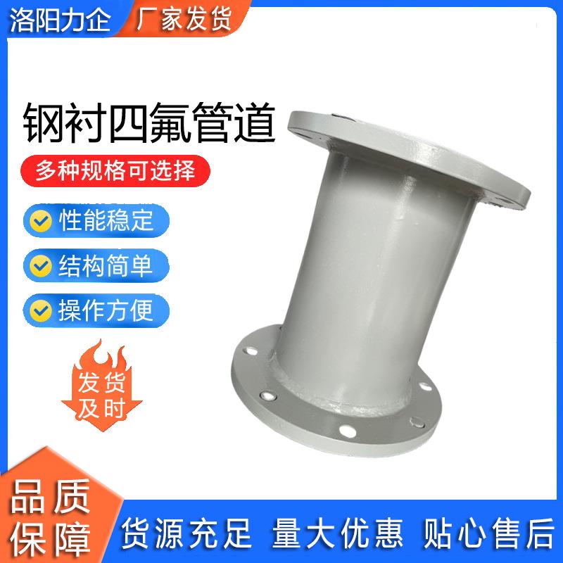 供应钢衬四氟管道工业排污用衬塑衬四氟管管件ptfe不锈钢衬管厂家