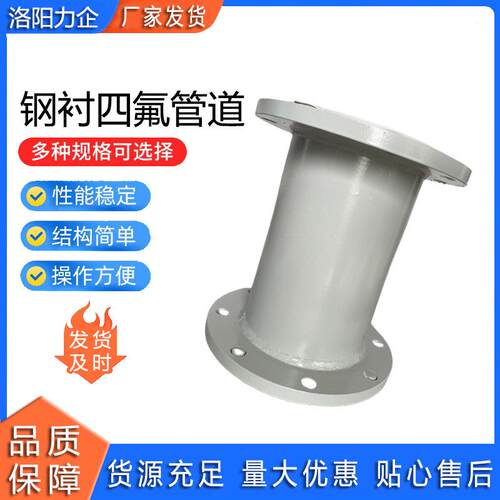 供应钢衬四氟管道工业排污用衬塑衬四氟管管件ptfe不锈钢衬管厂家