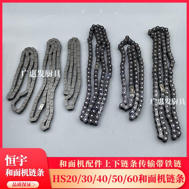 恒宇BHS30A双动双速和面机配件链条HS50原装THS30抬头和面机THS20图片