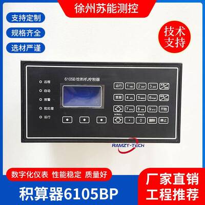 6105BP型给料机控制器无漂移性能稳定积算器给煤机称重控制器