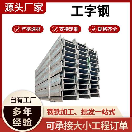 工字钢q355b阁楼平台结构钢国标36a镀锌型材工程加工折弯工字钢