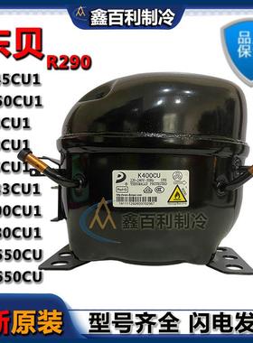全新原装东贝R290冰箱压缩机LK45CU1 SU50CU1 L68 L76 LK83