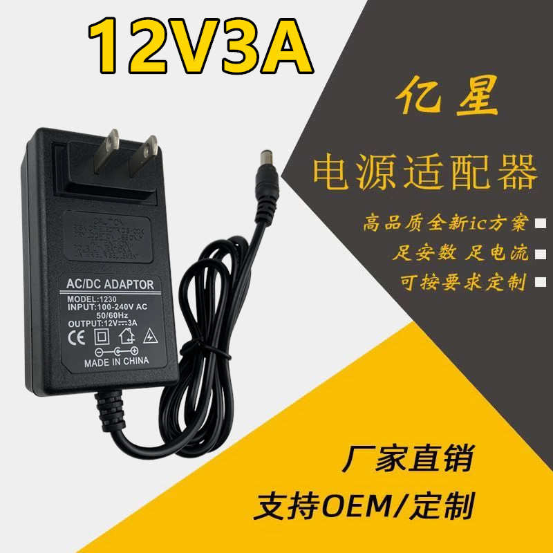 12V3A电源适配器 36WLED灯带液晶显示器监控摄像头按摩枕开关电源