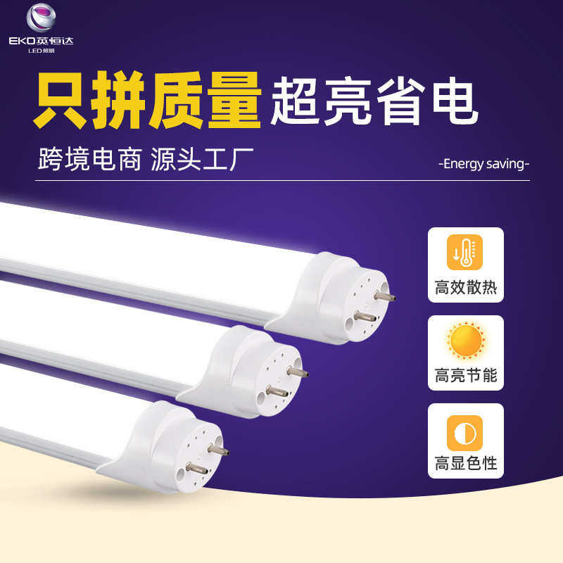 半塑半铝日光灯一体灯T8灯管超亮1.2米节能光管宿舍led灯条长条灯