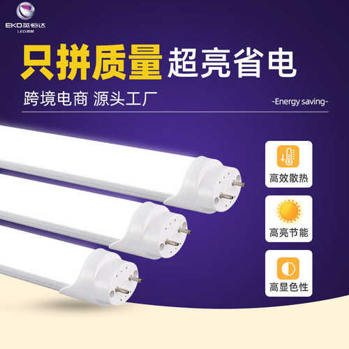 半塑半铝日光灯一体灯T8灯管超亮1.2米节能光管宿舍led灯条长条灯