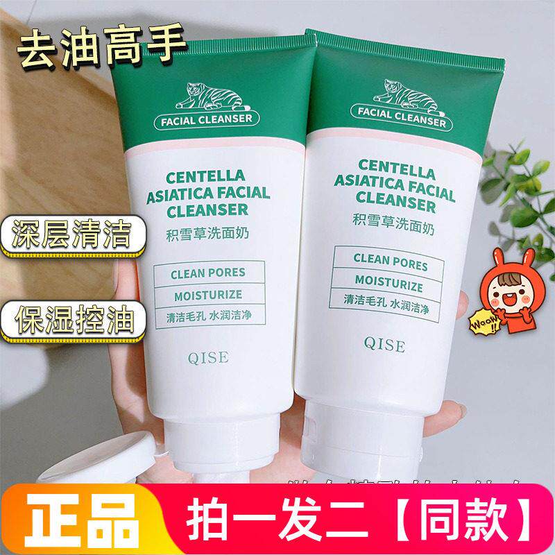 【300ml*两大瓶】琪瑟积雪草洗面奶深层清洁保湿控油护肤洗面奶