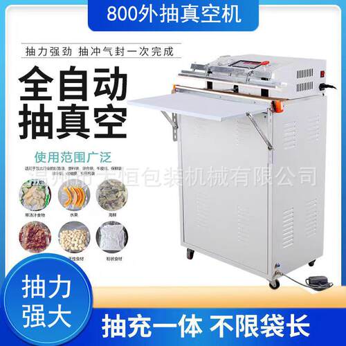 800型外抽式真空封口包装机外抽真空机封口机
