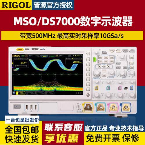 RIGOL普源数字示波器MSO7034/DS7014多功能7合1逻辑分析仪示波器