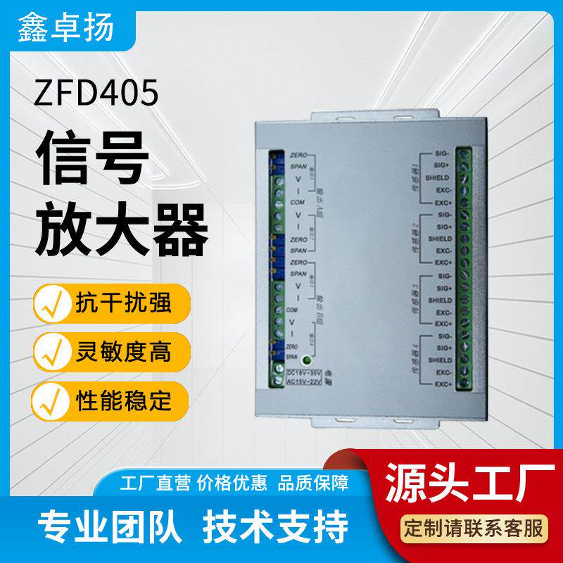 厂家销售四通道数字变送器多通道信号放大器