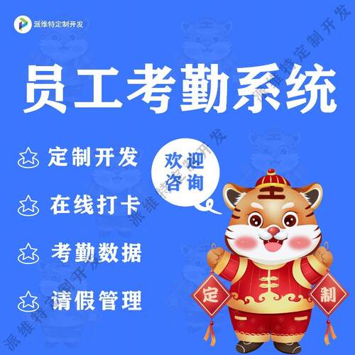 员工考勤系统开发OA办公自动化管理平台开发企业绩效考核管理