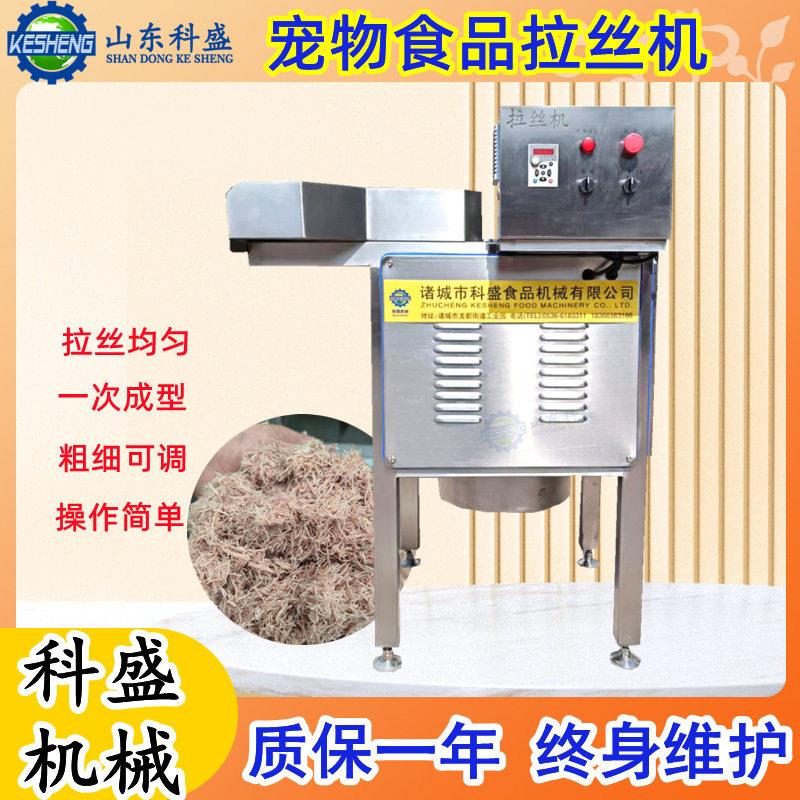 变频宠物头肉拆丝机牛肉干拉丝机全自动大豆蛋白素肉片打丝机