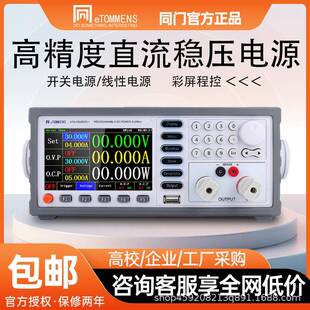 K3020SPL 同门可编程直流稳压电源开关彩屏自动化检测老化测试eTM