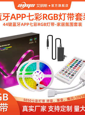 ledRGB灯带5050rgb灯条12v30灯/米滴胶裸板低压家居氛围套装智能