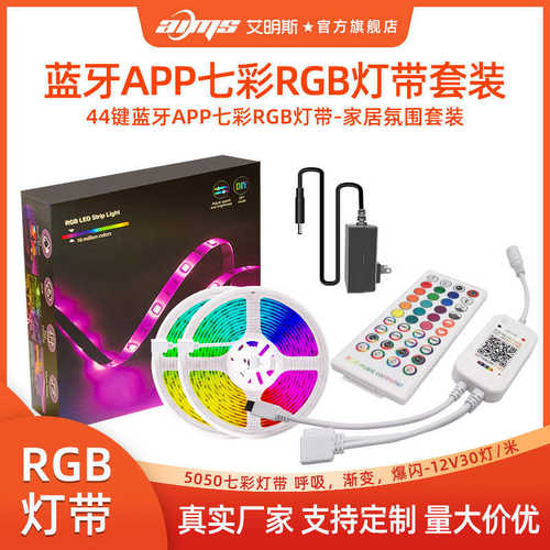 ledRGB灯带5050rgb灯条12v30灯/米滴胶裸板低压家居氛围套装智能
