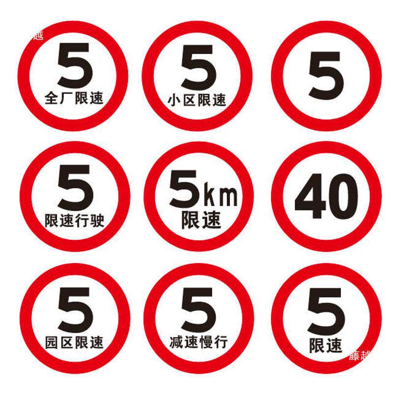 限速20公里标志牌度假村厂区小区交通指示牌圆形反光限高限重车辆