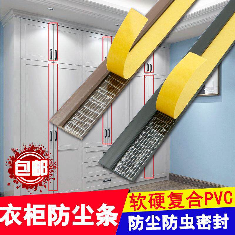 柜门铰链柜子防尘条大衣柜门缝条双开密封条橱柜书柜酒柜防虫胶条