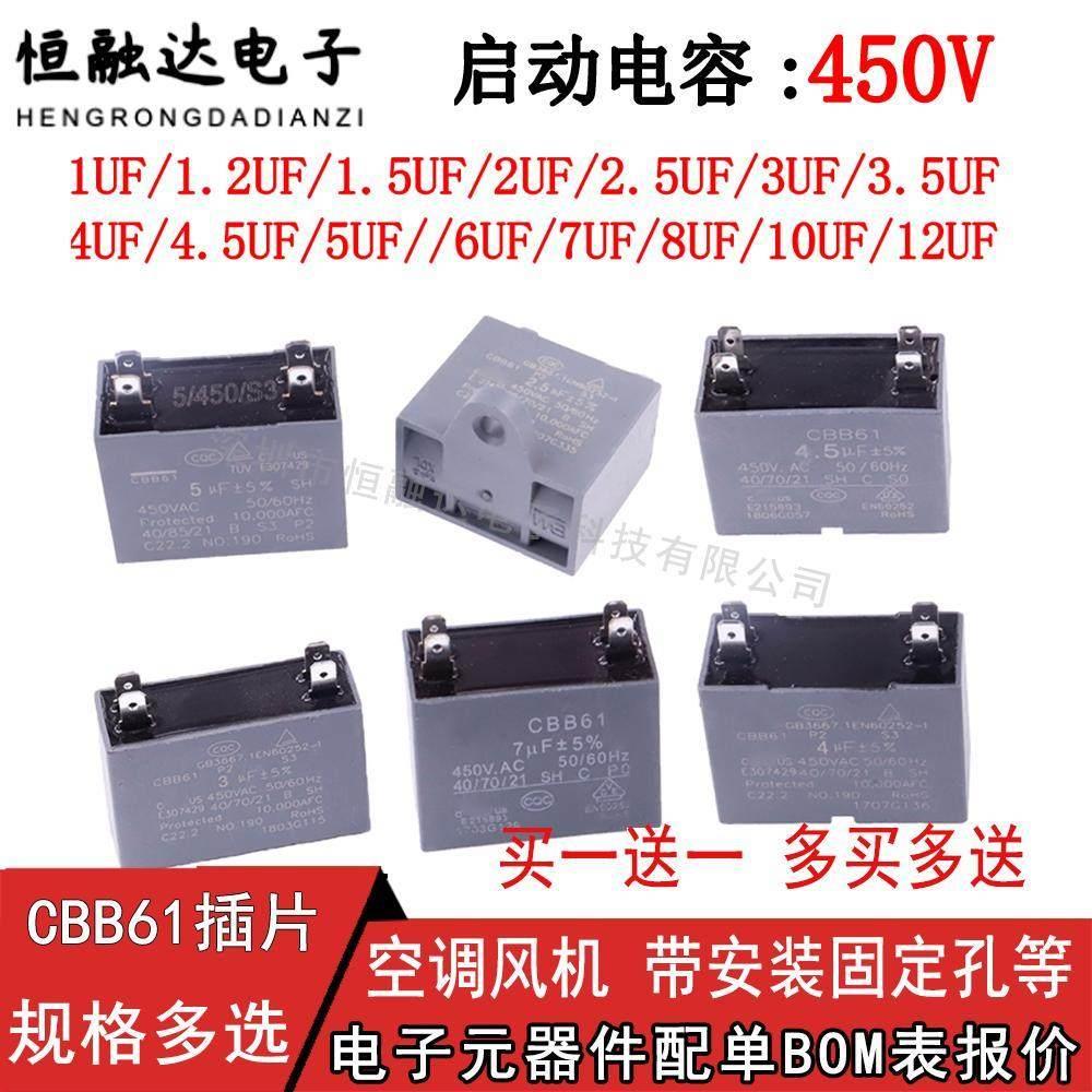 CBB61空调电容器风机4脚插片电容2/3/4/7/8/12UF全系列 启动450V